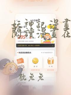 妖神记漫画免费阅读漫画在线观看