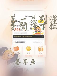 第一序列漫画免费阅读下拉式漫画6漫画