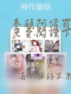 拳愿阿修罗漫画免费阅读下拉式43