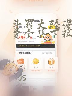 斗罗大陆漫画免费全集下拉式