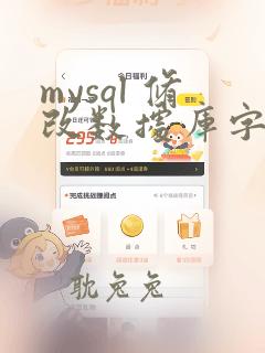 mysql 修改数据库字段类型