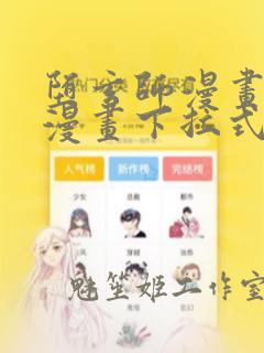 堕玄师漫画古风漫画下拉式