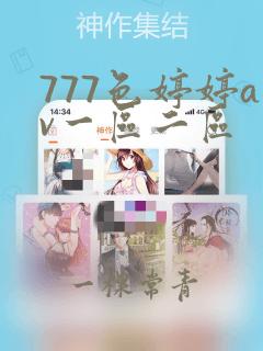 777色婷婷av一区二区