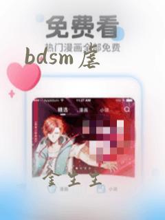 bdsm虐