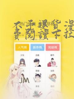 不予退货漫画免费阅读下拉式土豪漫画