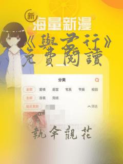 《与君行》漫画免费阅读