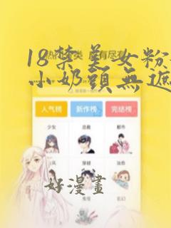 18禁美女粉嫩小奶头无遮挡