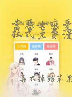 当恶女恋爱时下拉式免费漫画