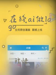 在线ai做logo