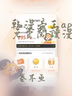 韩漫帝王app免费阅读漫画