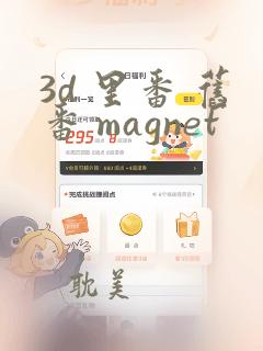 3d 里番 旧番 magnet