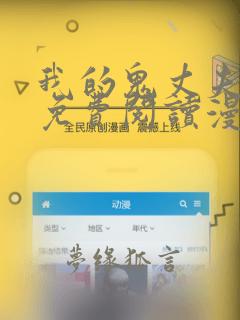 我的鬼丈夫全文免费阅读漫画