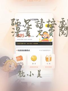 师兄请按剧本来漫画免费阅读下拉式