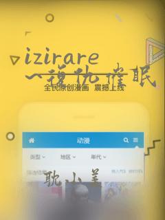 izirare~复仇催眠