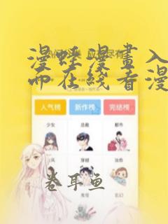 漫蛙漫画入口页面在线看漫画