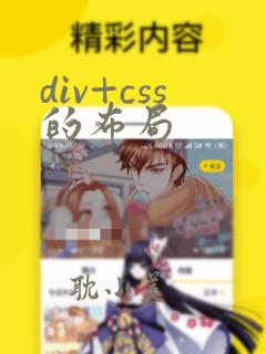 div+css的布局