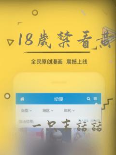 18岁禁看黄色