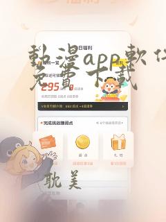 动漫app软件免费下载