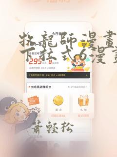 牧龙师漫画免费下拉式6漫画