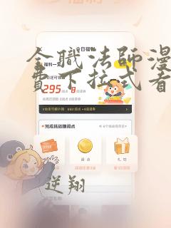 全职法师漫画免费下拉式看漫画