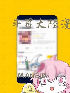 斗罗大陆漫画集