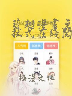 蓝翅漫画免费下拉式在线阅读