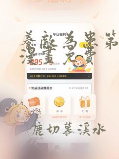 养敌为患第一季漫画免费