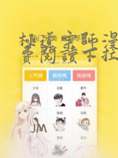 极道宗师漫画免费阅读下拉式六漫画