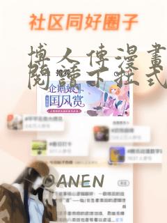 博人传漫画免费阅读下拉式漫画星球