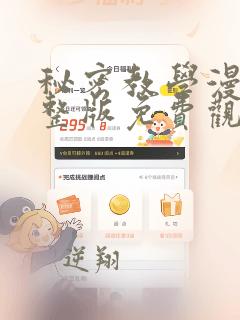 秘密教学漫画完整版免费观看