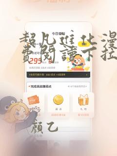 超凡进化漫画免费阅读下拉式六漫画