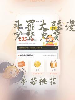 斗罗大陆漫画版完整免费