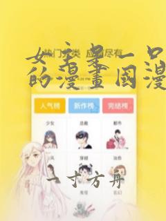 女主是一只狐狸的漫画国漫