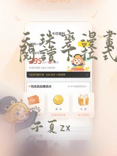 天珠变漫画免费阅读下拉式漫画