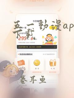 五一动漫app下载