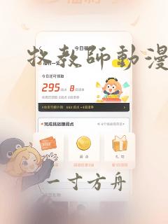 牧教师动漫全名