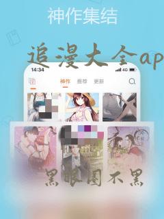 追漫大全app