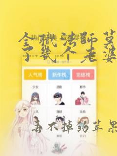 全职法师莫凡娶了几个老婆