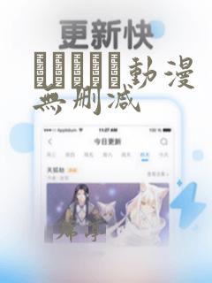 シニシスタ动漫无删减