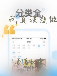 我真没想做演员