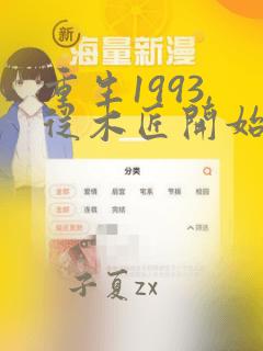 重生1993,从木匠开始无删减全文