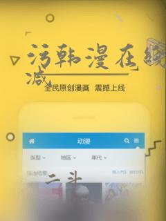 污韩漫在线无删减