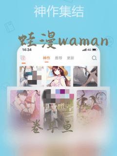 蛙漫waman