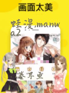 蛙漫,manwa2