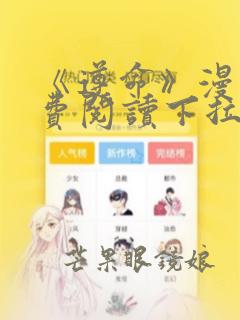 《遵命》漫画免费阅读下拉式