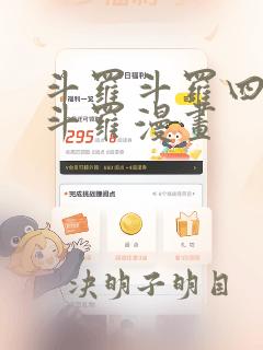 斗罗斗罗四终极斗罗漫画