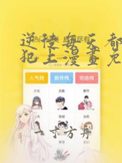 逆徒每天都欺师犯上漫画免费阅读