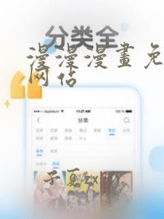 漫漫漫画免费版网站