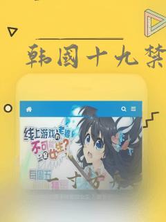 韩国十九禁漫画