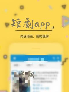 短剧app